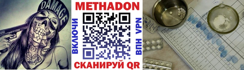 Метадон methadone  где купить   Вельск 